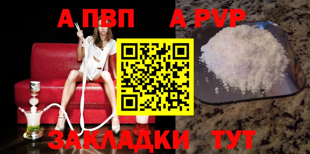 купить   A-PVP VHQ  Вход с VPN  Alpha PVP Crystall  Звенигород  А ПВП мука  APVP 
