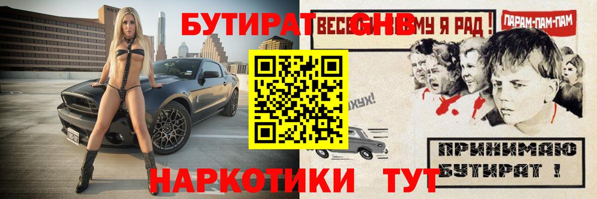 БУТИРАТ BDO  Вход с VPN  Звенигород 