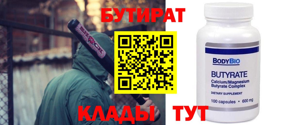 БУТИРАТ GHB Звенигород