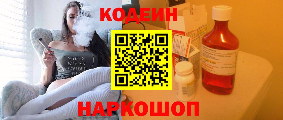 Кодеиновый сироп Lean напиток Lean (лин) Звенигород