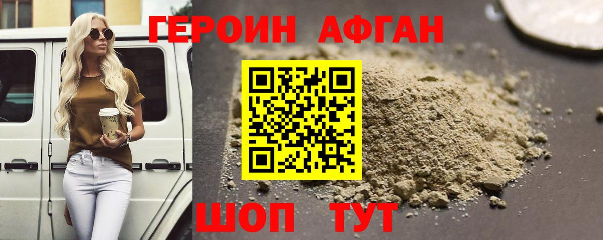 Героин Heroin  Вход с VPN  Звенигород 