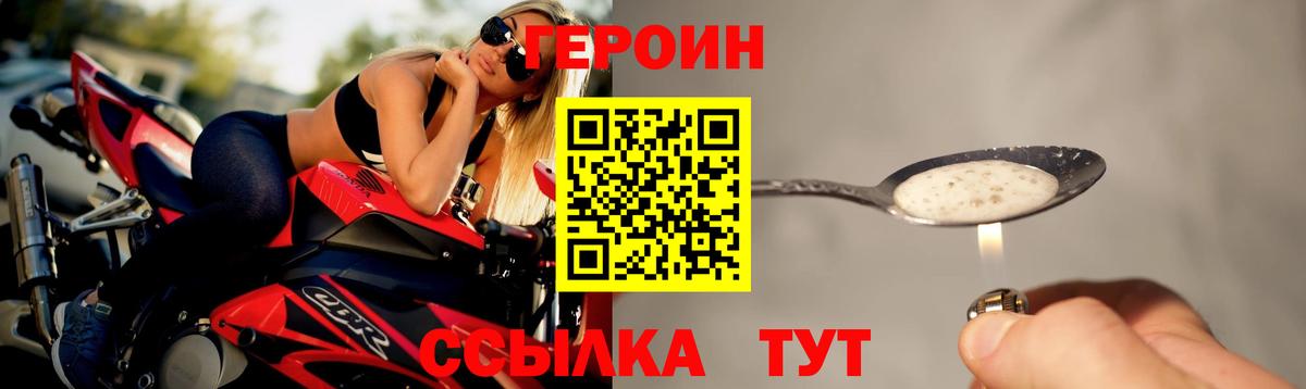 Героин хмурый Звенигород