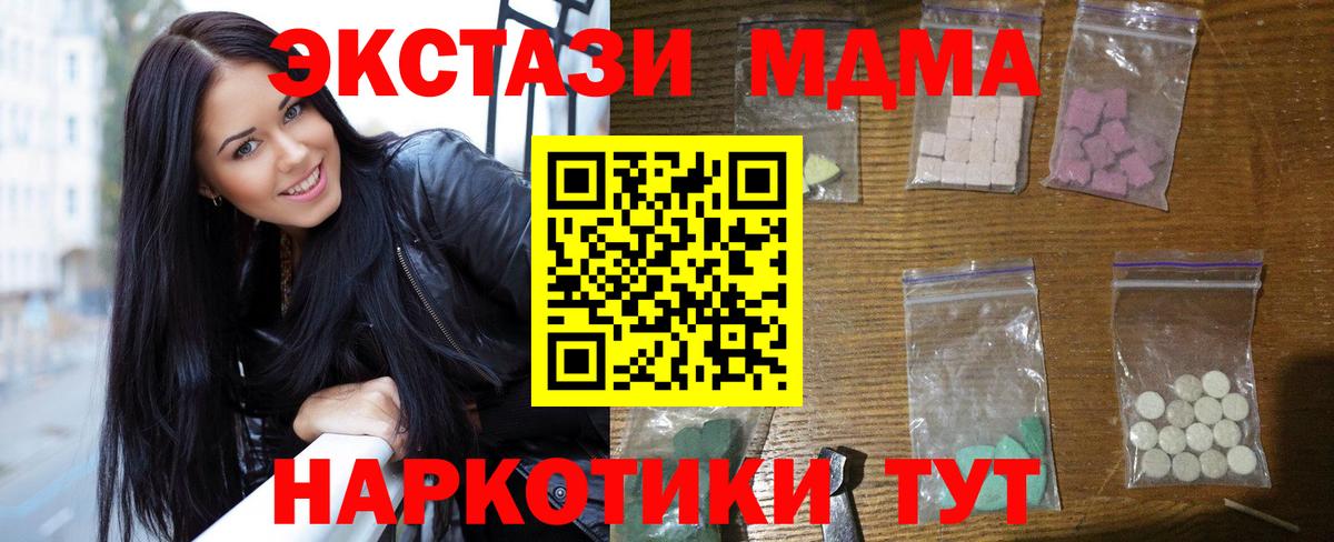 Звенигород  МДМА молли  Вход с VPN  MDMA crystal 