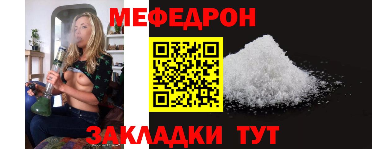 Меф мяу мяу кристаллы Звенигород