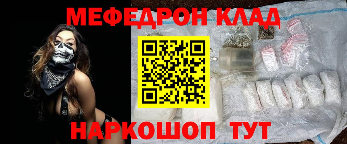Звенигород  МЯУ-МЯУ mephedrone  МЕФ  OMG как войти  МЯУ-МЯУ VHQ  Вход с VPN 