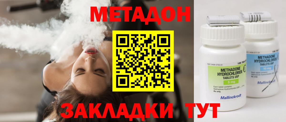МЕТАДОН мёд  Вход с VPN  Метадон methadone  Звенигород 