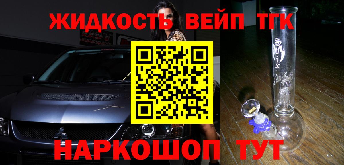 Звенигород  ТГК концентрат  Вход с VPN  Дистиллят ТГК вейп с тгк 